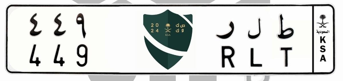 لوحة ط ل ر  449
